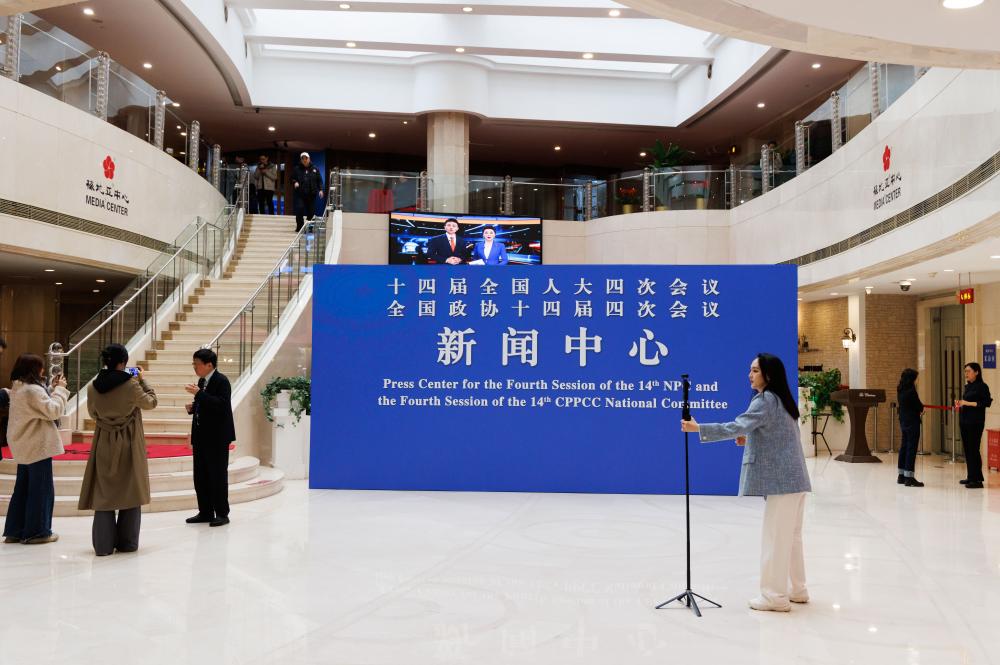 2026年全国两会新闻中心